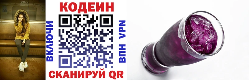 Codein напиток Lean (лин)  Купить закладки  Воркута 